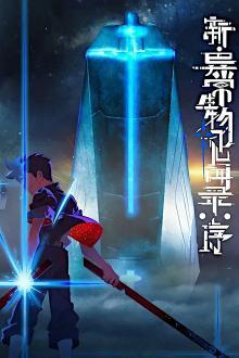 The New Chronicles of Extraordinary Beings: Preface - Staffel 1 *Subbed*